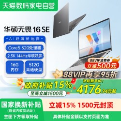 华硕 无畏16SE银色 Core5-320/2.5k-144Hz/16英寸  16G+512G