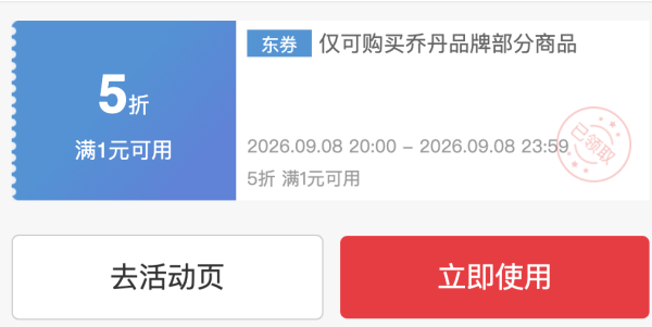 京东乔丹品牌 月黑风高真5折