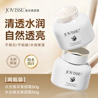 88VIP:JOVISSE 正品素颜霜学生党身体隔离霜打底妆前乳全身脸部保提亮湿遮瑕合一