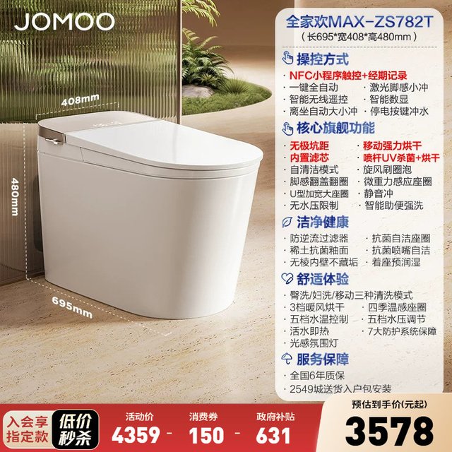 九牧 家用全自动智能马桶 全家欢Max S782T