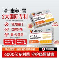 VIKpro 德/国专利养胃益生菌调、理肠胃便/秘口嗅疼痛幽门菌