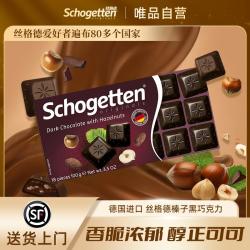 Schogetten 教师送礼德国丝格德黑巧榛子牛奶巧克力纯可可脂健身零食18粒