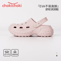 Chokichoki 男女款洞洞鞋