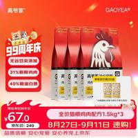 GAOYEA 高爷家 猫咪干粮