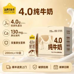 认养一头牛 部分6月底产4.0蛋白纯牛奶200ml*18盒早餐整箱中秋礼