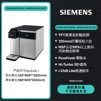 西门子 新品西门子百变净钢全场景净饮机台式即热制冷直饮水机家用净水器