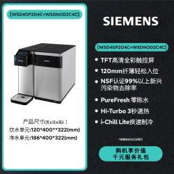 西门子 新品西门子百变净钢全场景净饮机台式即热制冷直饮水机家用净水器