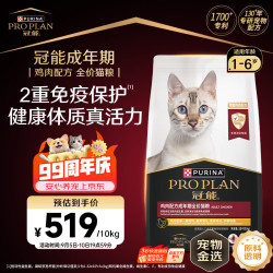 冠能 猫粮 成猫猫粮鸡肉味10kg 全价猫粮 稳固免疫【宠物金选】