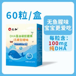 仁和金衡康 仁和dha藻油夹心凝胶糖果婴儿儿童学生