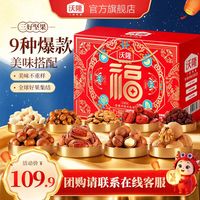 沃隆 万福心意礼 1330g