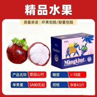 百亿补贴：其它 泰国进口山竹5A单果80g起4.5斤 新鲜水果顺丰包邮彩箱发货