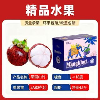 百亿补贴：其它 泰国进口山竹5A单果80g起4.5斤 新鲜水果顺丰包邮彩箱发货