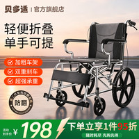 贝多适 轮椅折叠老人轻便旅行便携式医用家用骨折手动康复手推车BDS-001 便捷折叠小轮轮椅