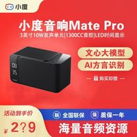 小度 智能音箱Matepro语音控制家电LED时钟蓝牙音响AI陪伴机器人