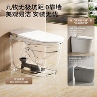 九牧 S782T 全自动智能马桶