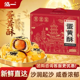 泓一 簪花系列礼盒520g 中秋送礼品企业团购休闲零食品面包下午茶 蛋黄酥礼盒520g