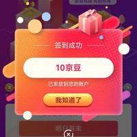 安达露西京东自营旗舰店首签10京豆，签到7天领50京豆