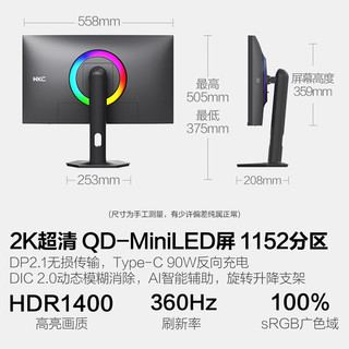 HKC 神盾25Q360B QD-MiniLED 24.5英寸 2K 360Hz 显示器