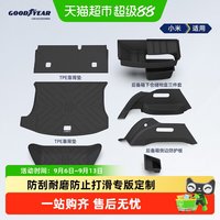 移动端、88VIP：固特异 全TPE后备箱垫适用于小米SU7 YU7尾箱垫汽车改装车内饰配件
