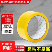 透明胶带封箱黄胶带高品质大号宽胶带快递打包封箱办公胶带 透明黄胶带宽42-30*1卷