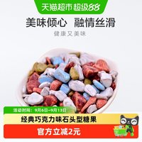 88VIP：U100 中国澳门U100糖果石头型巧克力味糖果70g袋装休闲零食品小吃网红