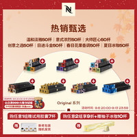 NESPRESSO 奈斯派索胶囊咖啡意式浓缩黑咖啡瑞士进口0糖0脂雀巢咖啡雀巢咖啡 50颗装
