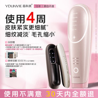 YDUNVIE 易科美智控版胶原机点阵美容仪缩毛孔紧致细纹面部送女朋友老婆送老师