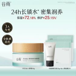 谷雨 月见仙人掌精粹霜50g补水保湿水润舒缓面霜 月见仙人掌霜50g
