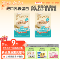 朗诺 小乳铁全价主食冻干添加进口乳铁蛋白鲜肉配方猫咪冻干 10g*2袋