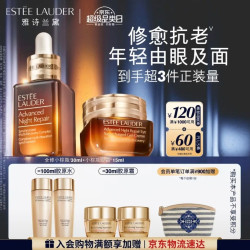 雅诗兰黛 小棕瓶护肤品套装 棕瓶精华30ml+眼霜15ml（赠胶原水100ml+胶原水乳霜款30ml）
