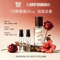 星期五乐园 沉醉蔷薇木质玫瑰调香水 50ml  多香型可选