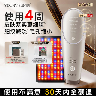 YDUNVIE 易科美智控版胶原机点阵美容仪焕亮缩毛孔紧致细纹送女朋友老婆送老师