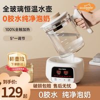 亿可熊 全玻璃恒温壶婴儿调奶器家用烧水壶养生壶智能冲奶保温煮茶