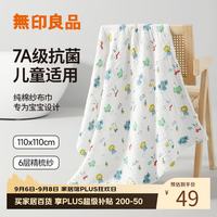 无印良品 儿童浴巾A类纯棉纱布宝宝擦身儿童洗脸洗澡柔软亲肤抗菌大浴巾