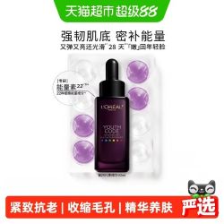 巴黎欧莱雅 青春密码酵素精华肌底液 第二代