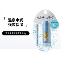 移动端：资生堂 北海道温泉水润保湿润唇膏 3.5g