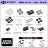 大疆 Mic Mini 无线麦克风 Lightning连接头