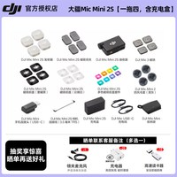 移动端：大疆 Mic Mini 无线麦克风 Lightning连接头