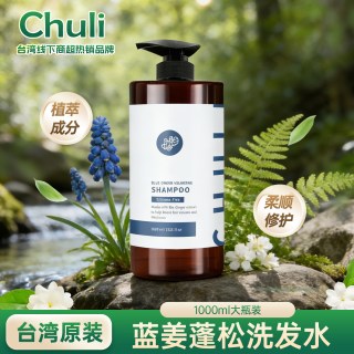 chuli 初梨雅 台湾蓝姜洗发水无硅油蓬松柔顺控油500ml