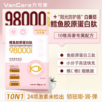 深海鳕鱼胶原蛋白肽粉+白番茄谷胱甘肽透亮白白片