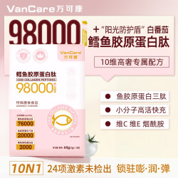 深海鳕鱼胶原蛋白肽粉+白番茄谷胱甘肽透亮白白片