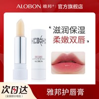 雅邦 柔润唇膏女保湿滋润水口红打底去死皮淡化唇纹原蜗牛唇膏防裂