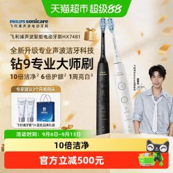 飞利浦 钻石9系电动牙刷