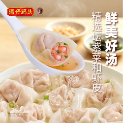 湾仔码头 上汤小云吞 鲜美虾皇 400g