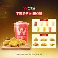 华莱士 不苦搭子1+1随心选