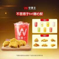 华莱士 不苦搭子1+1随心选