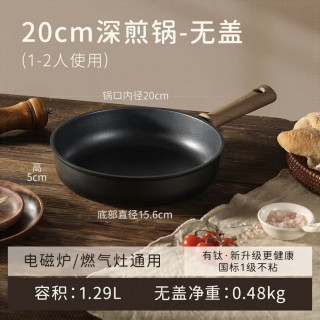 淘金币可用、88VIP：卡罗特 含钛煎炒锅20cm*1个