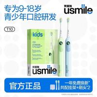 笑容加usmile电动牙刷青少年T10专用智能显示器9-18岁声波初高中