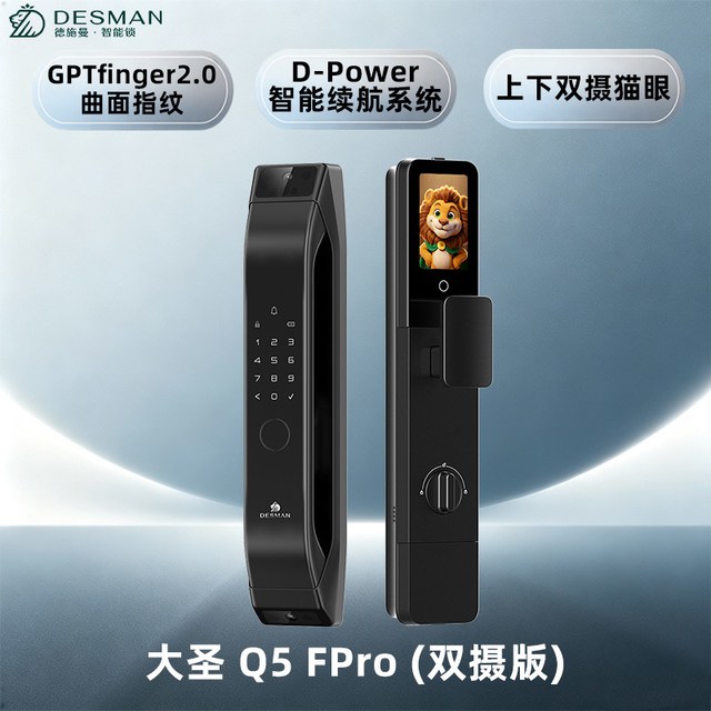 德施曼 智能锁大圣Q5FPro双摄版3D人脸识别指纹锁家用防盗密码锁