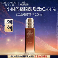 雅诗兰黛 SOS闪修精华 特润舒缓修护精华液 20ml